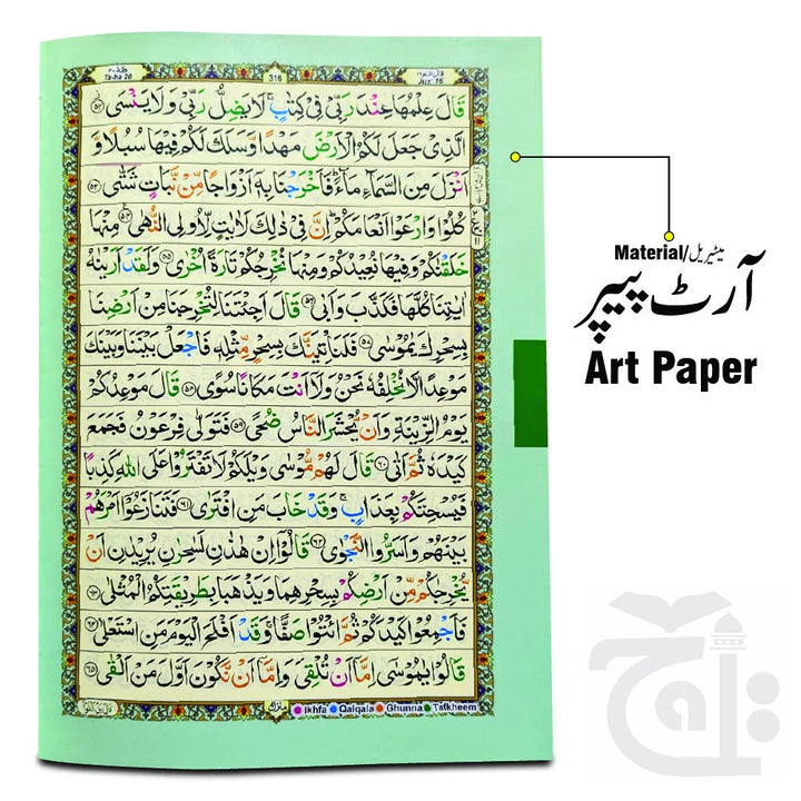 Holy Quran4Clr(Tajweedi 15 Line Hafizi) 830-4K