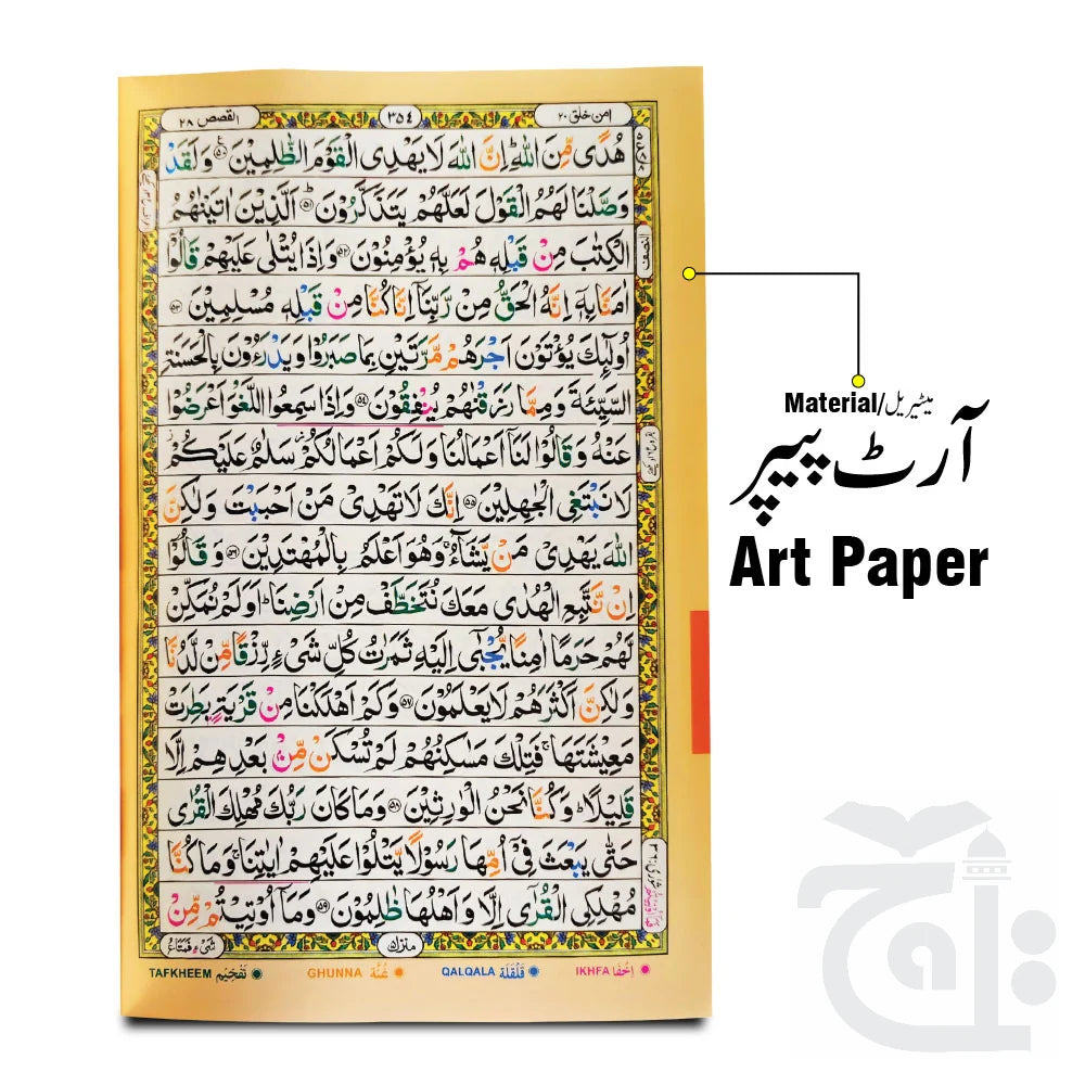 Holy Quran Tajweed Glitter BLACK 876-7GLT