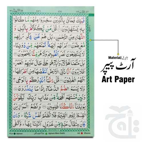 Holy Quran Tajweedi 13 Line Hafzi 825AM