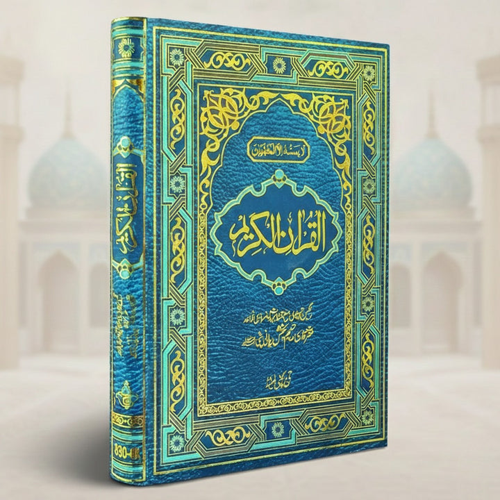 Holy Quran4Clr(Tajweedi 15 Line Hafizi) 830-4K