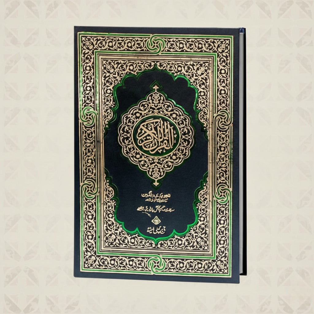 Holy Quran Tajweedi 16 Line Rianbow 876-7A
